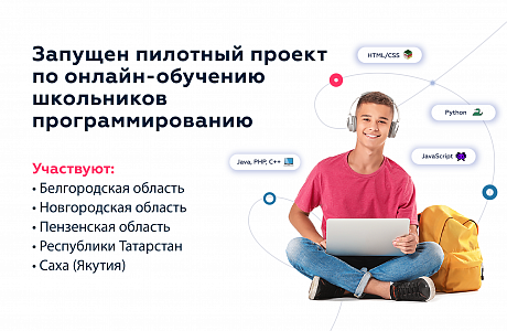 В октябре школьники пяти регионов начнут изучать языки программирования В октябре школьники пяти регионов начнут изучать языки программирования